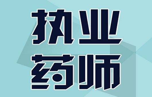 2023年执业药师考试难度大回顾