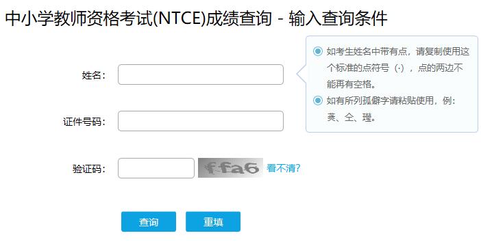 2023下半年教师资格笔试成绩什么时候出来？