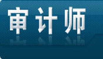 辽宁​2023年审计师考试培训机构哪个比较好？